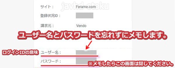 フェラームに割引クーポンを使って入会する手順9
