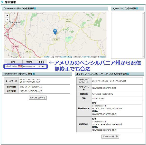 フェラームの動画はアメリカのペンシルバニア州から配信されている