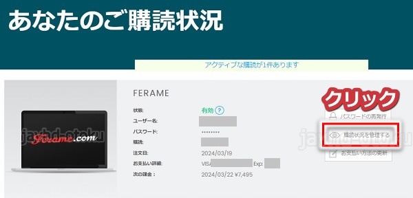 javhdで1ドルプランから退会する方法4