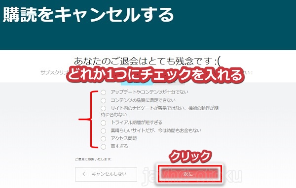 javhdで1ドルプランから退会する方法6