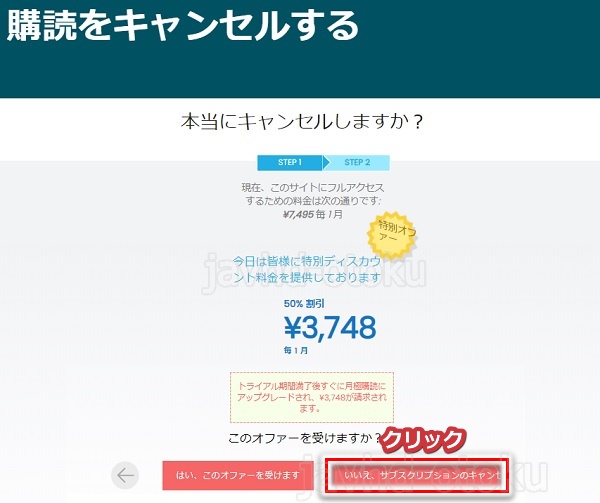 javhdで1ドルプランから退会する方法7