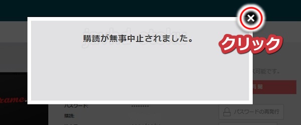 javhdで1ドルプランから退会する方法8