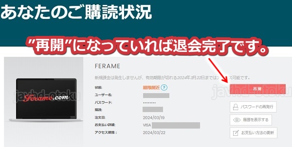 javhdで1ドルプランから退会する方法9