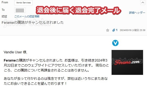 javhdで1ドルプランから退会したときに届く退会完了メール