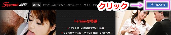 フェラームに割引クーポンを使って入会する手順2
