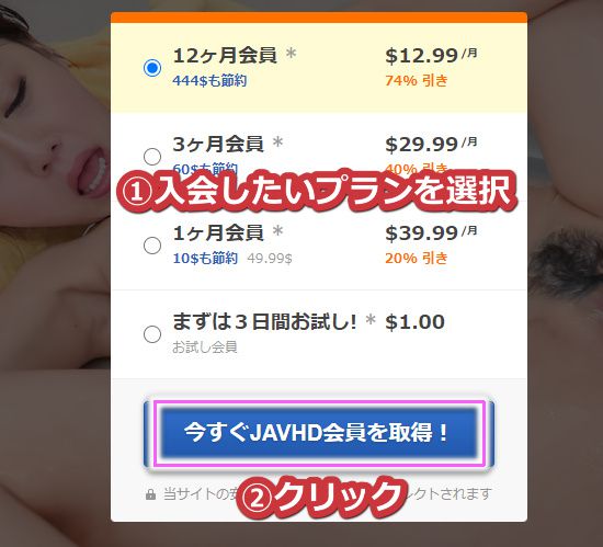 フェラームに割引クーポンを使って入会する手順3