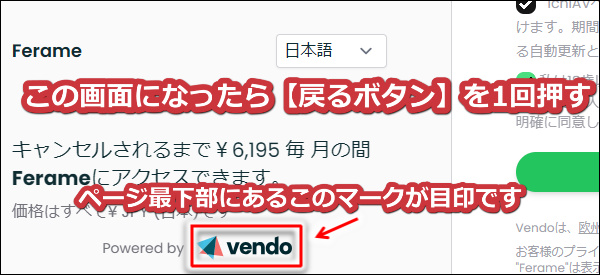 フェラームに割引クーポンを使って入会する手順4