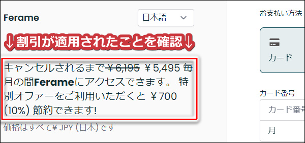 フェラームに割引クーポンを使って入会する手順6