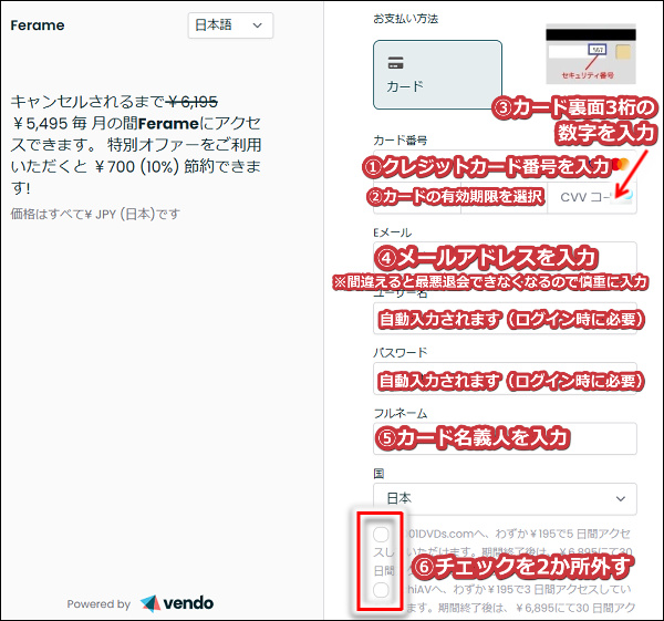 フェラームに割引クーポンを使って入会する手順7