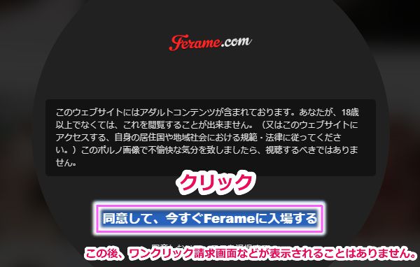 フェラームに割引クーポンを使って入会する手順1