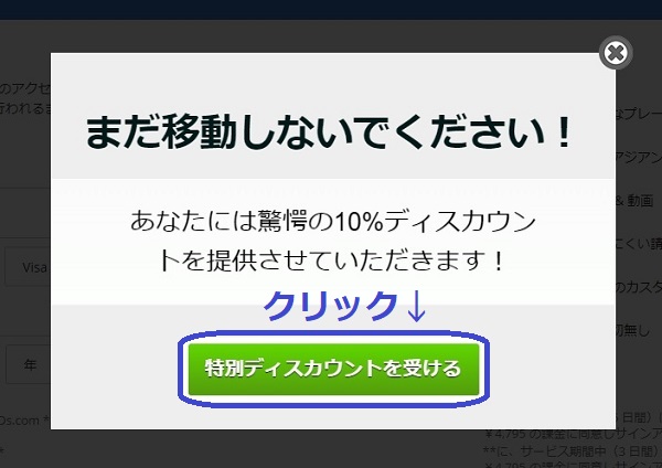 フェラームに割引クーポンを使って入会する手順5